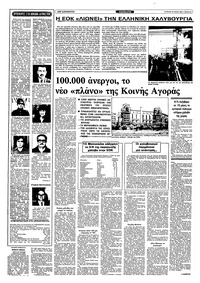 Ριζοσπάστης 24/07/1983