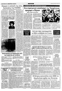 Ριζοσπάστης 24/07/1983