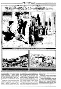 Ριζοσπάστης 24/07/1983