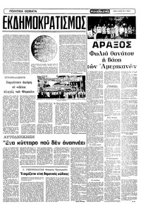 Ριζοσπάστης 25/04/1982