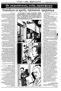 Ριζοσπάστης 31/07/1983