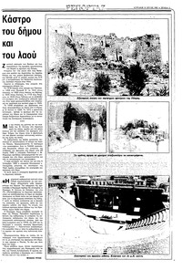 Ριζοσπάστης 31/07/1983