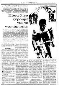 Ριζοσπάστης 31/07/1983