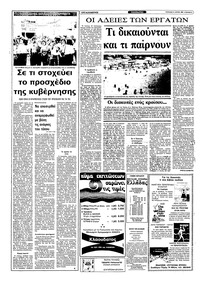 Ριζοσπάστης 31/07/1983