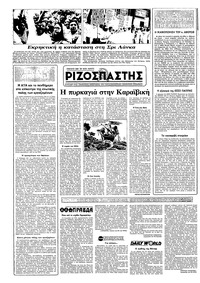 Ριζοσπάστης 31/07/1983