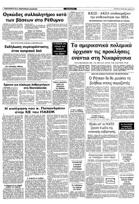 Ριζοσπάστης 31/07/1983