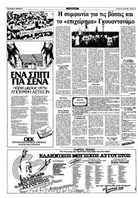 Ριζοσπάστης 31/07/1983