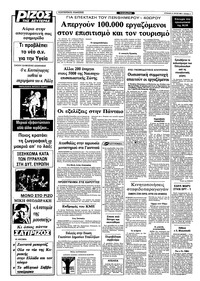 Ριζοσπάστης 31/07/1983