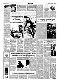 Ριζοσπάστης 31/07/1983