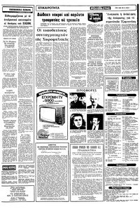 Ριζοσπάστης 04/05/1982