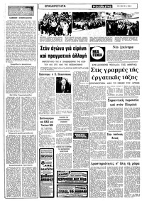 Ριζοσπάστης 04/05/1982