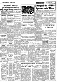 Ριζοσπάστης 04/05/1982