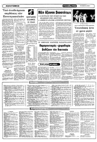 Ριζοσπάστης 04/05/1982