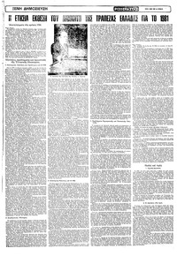 Ριζοσπάστης 04/05/1982