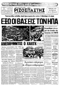 Ριζοσπάστης 15/05/1982 