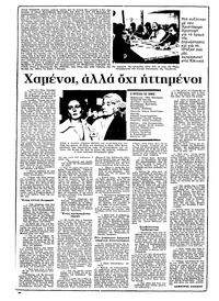 Ριζοσπάστης 16/05/1982