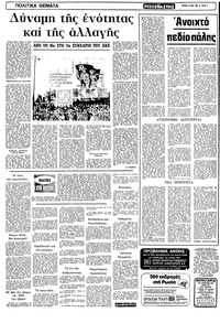 Ριζοσπάστης 16/05/1982