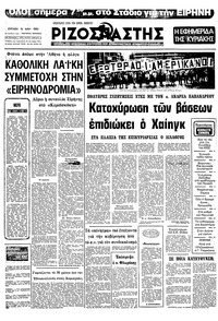 Ριζοσπάστης 16/05/1982 