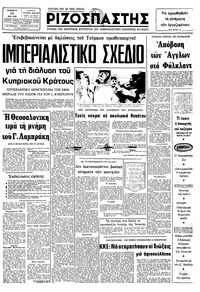 Ριζοσπάστης 22/05/1982 