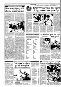 Ριζοσπάστης 21/08/1983