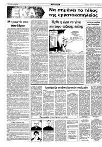 Ριζοσπάστης 21/08/1983