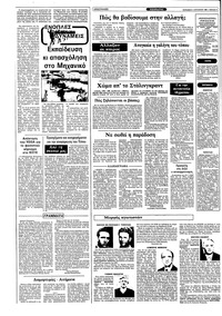 Ριζοσπάστης 21/08/1983