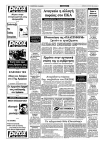 Ριζοσπάστης 21/08/1983