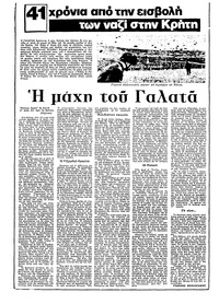 Ριζοσπάστης 23/05/1982