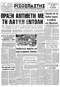 Ριζοσπάστης 25/05/1982 