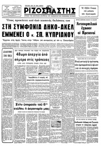 Ριζοσπάστης 27/05/1982 