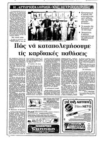 Ριζοσπάστης 30/05/1982