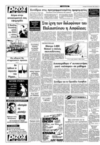 Ριζοσπάστης 28/08/1983