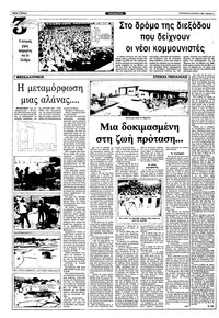 Ριζοσπάστης 28/08/1983