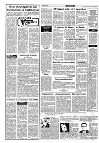 Ριζοσπάστης 28/08/1983
