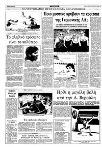 Ριζοσπάστης 28/08/1983