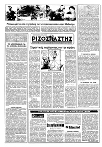 Ριζοσπάστης 28/08/1983