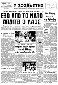 Ριζοσπάστης 04/06/1982 