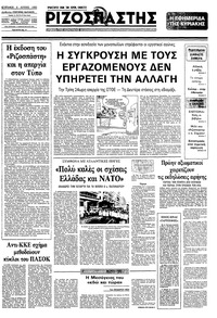 Ριζοσπάστης 06/06/1982 