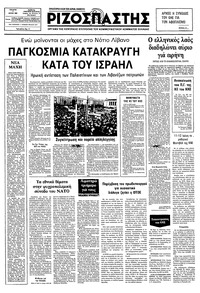 Ριζοσπάστης 09/06/1982 