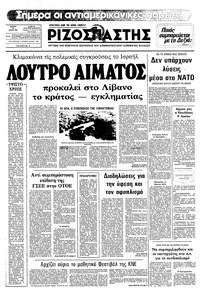 Ριζοσπάστης 10/06/1982 