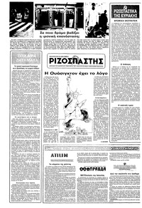 Ριζοσπάστης 04/09/1983