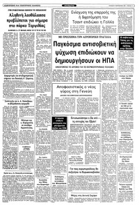 Ριζοσπάστης 04/09/1983