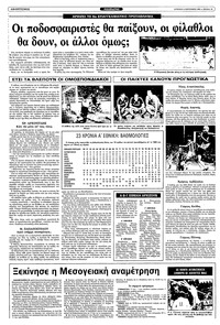 Ριζοσπάστης 04/09/1983