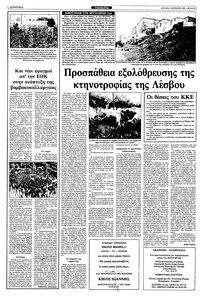Ριζοσπάστης 04/09/1983