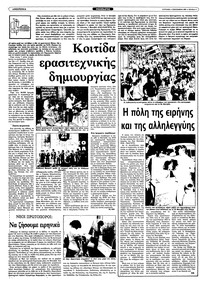 Ριζοσπάστης 04/09/1983