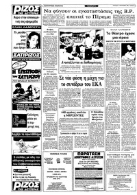 Ριζοσπάστης 04/09/1983