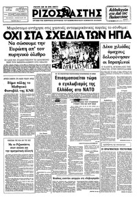 Ριζοσπάστης 11/06/1982 
