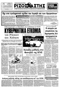 Ριζοσπάστης 12/06/1982 