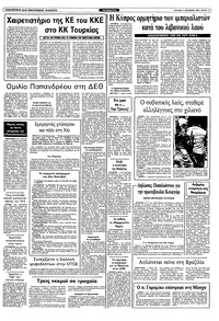 Ριζοσπάστης 11/09/1983