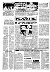 Ριζοσπάστης 11/09/1983